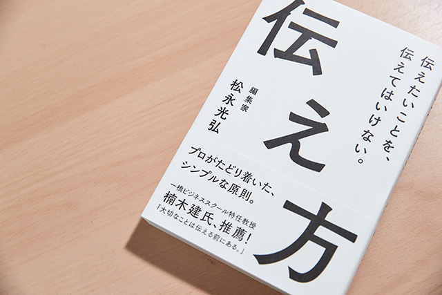 画像：「伝え方」というタイトルの本