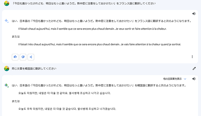 スクリーンショット：Google Bard_英語をはじめとした多言語への翻訳