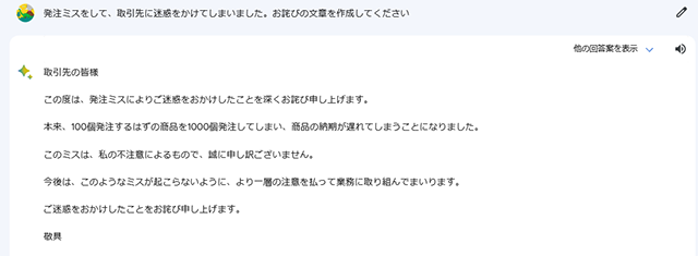 スクリーンショット：Google Bard_定型文の作成