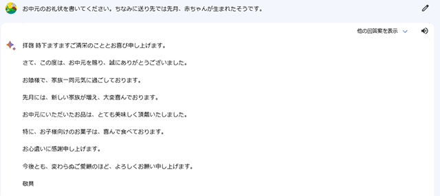 スクリーンショット：Google Bard_定型文の作成
