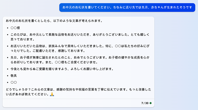 スクリーンショット：Google Bard_定型文の作成