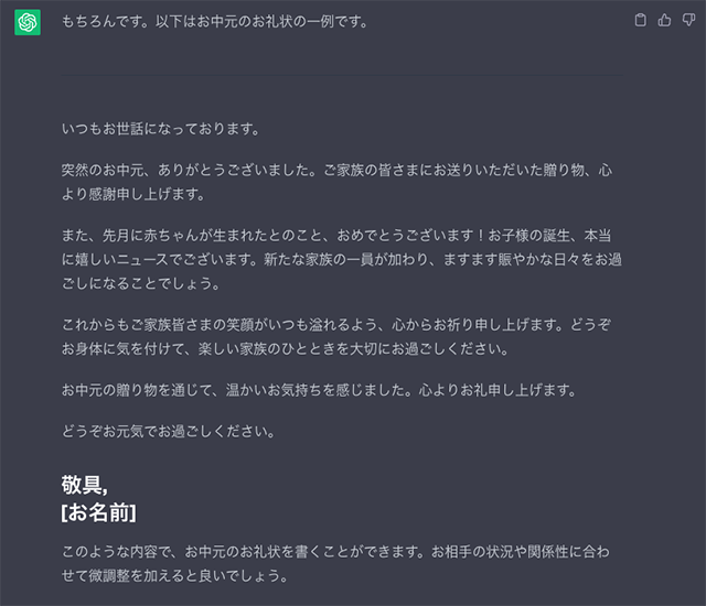 スクリーンショット：ChatGPT_定型文の作成