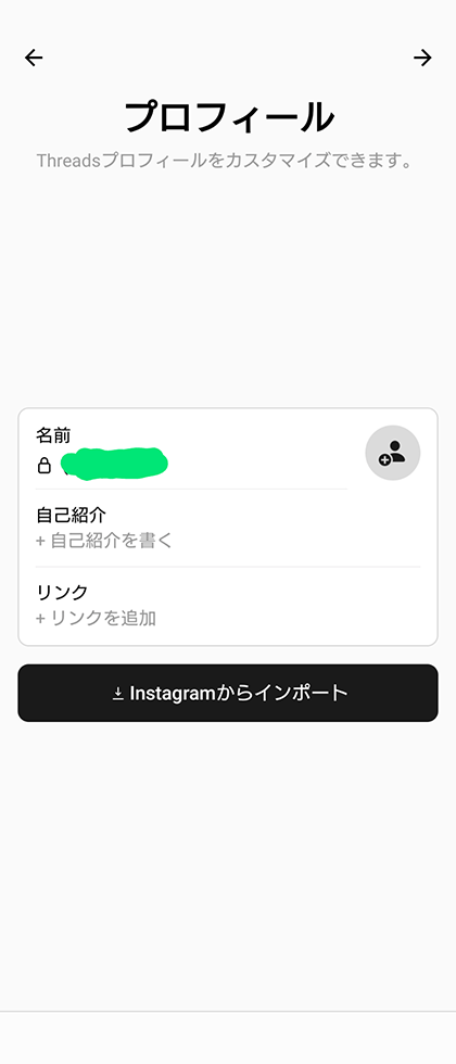スクリーンショット：Threads（スレッズ）の登録方法_プロフィールを設定する