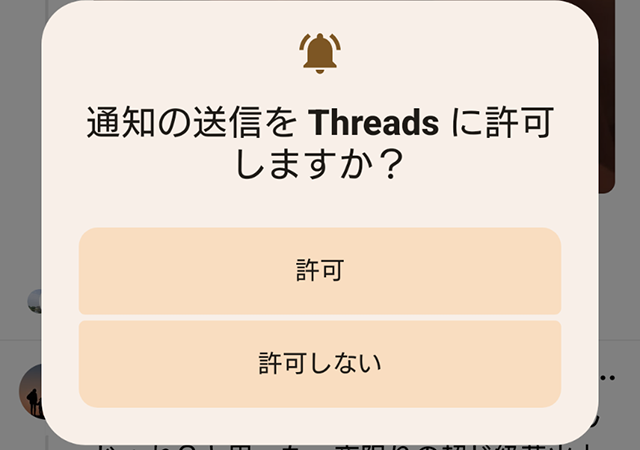 スクリーンショット：Threads（スレッズ）の登録方法_Threadsの画面に「通知の送信をThreadsに許可しますか？」と表示されます。