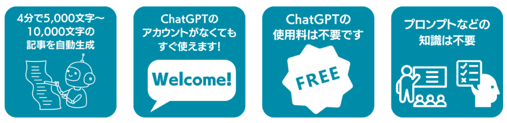 Switch Plus(スイッチ プラス)のChatGPT連携機能4つの特徴