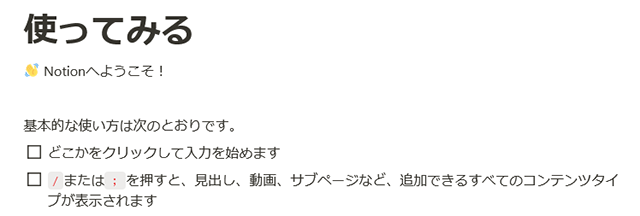 スクリーンショット：Notion AIの始め方_ワークスペース内の任意の場所をクリックすると、プロンプトを記載する枠が表示されます。