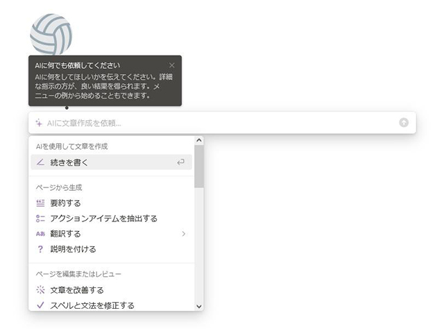 スクリーンショット：Notion AIの使い方_スペースキーを押すと以下のコマンド欄が表示される