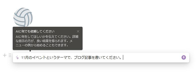 スクリーンショット：ブログ記事作成_「11月のイベント」というテーマで、ブログ記事の作成を依頼してみました