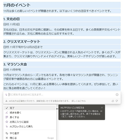 スクリーンショット：ブログ記事作成_「11月のイベント」というテーマで、ブログ記事の作成を依頼してみました