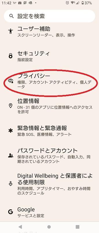 スクリーンショット：TikTok動画が保存できない原因と対処法_「プライバシー」をタップします