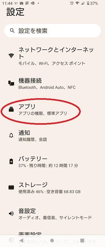 スクリーンショット：TikTok動画が保存できない原因と対処法_「アプリ」を選択します