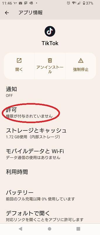 スクリーンショット：TikTok動画が保存できない原因と対処法_「許可」をタップしてください