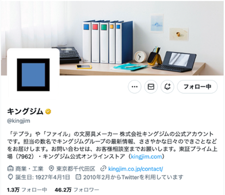 スクリーンショット：キングジムの公式ツイッター（現X）アカウント