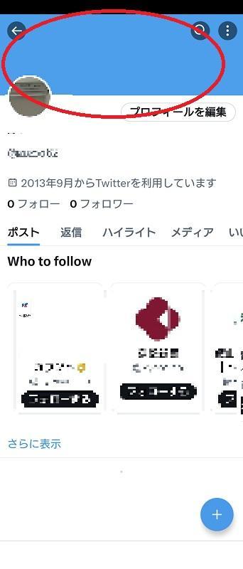 スクリーンショット：X（旧Twitter）のヘッダーとは、アカウントのプロフィールページの上部に表示される横長の画像のこと