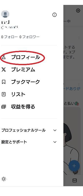 スクリーンショット：「プロフィール」をタップする