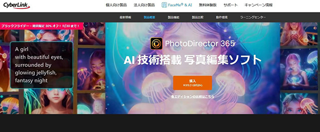 スクリーンショット：PhotoDirector 365のトップページ