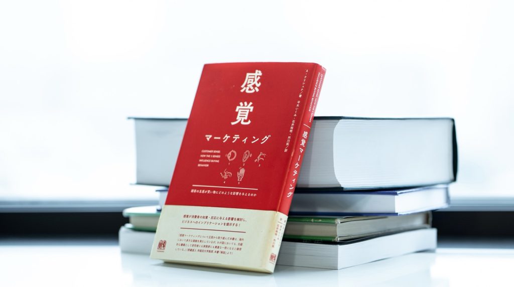 画像：外川研究室の本棚に収められた書籍『感覚マーケティング』は赤い表紙の印象が際立っており、数秒で見つかるほどの存在感がある