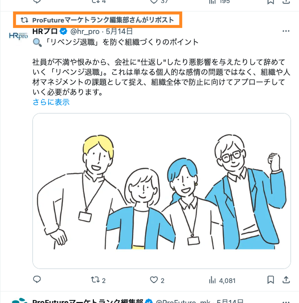 画像：X（旧Twitter）でリポストしたポスト