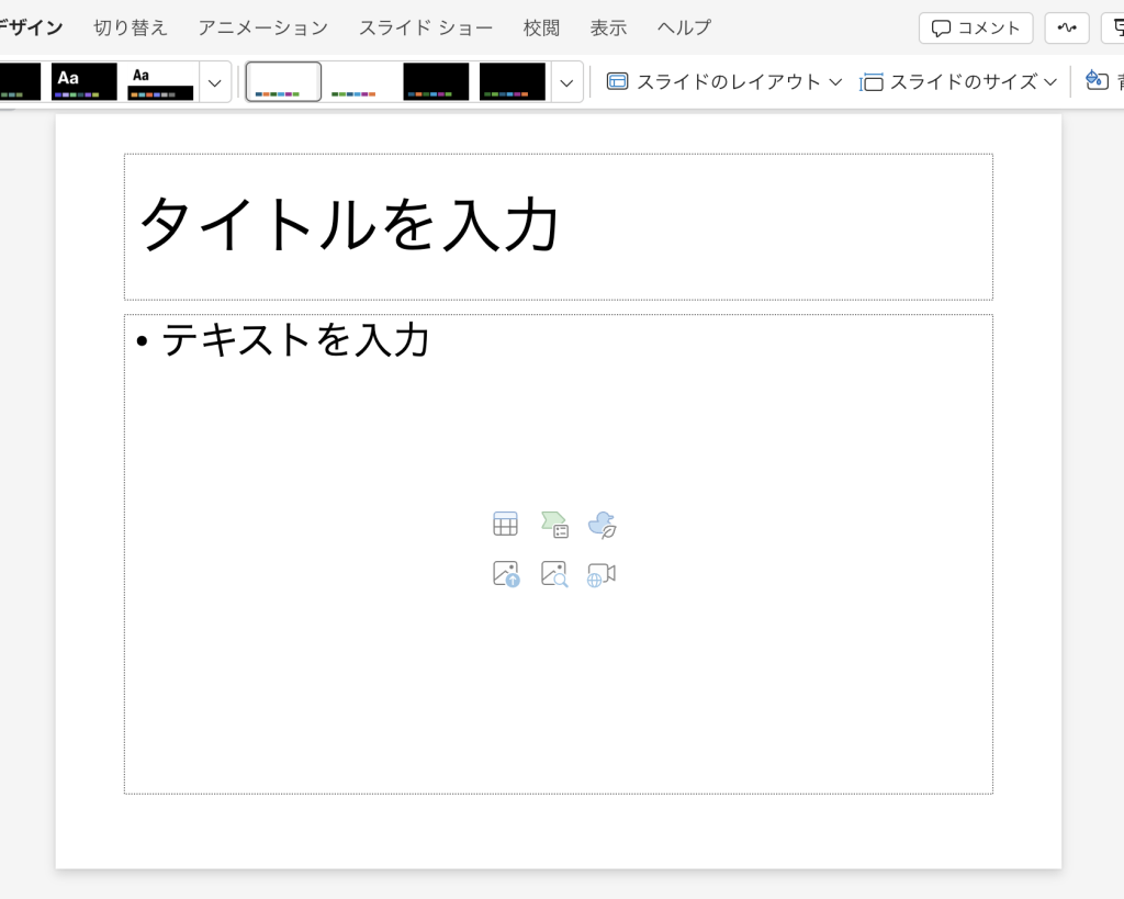 画像：パワーポイントのスライド