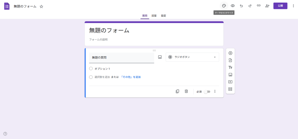 スクリーンショット：Googleフォーム
