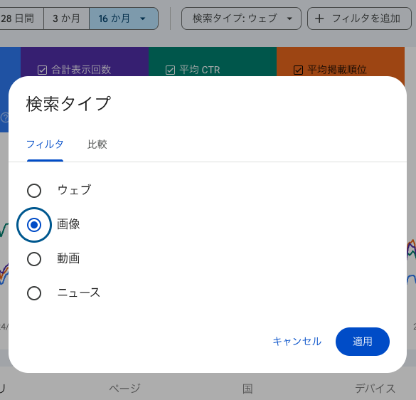 サーチコンソールで画像検索による流入の経過を見る時は「検索タイプ」を「画像」に切り替える
