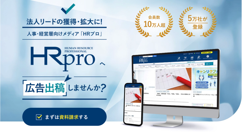 HRプロ