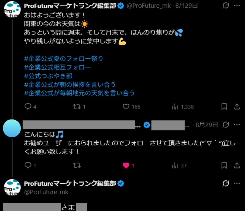 2025年8月29日にマーケトランクのXアカウントで発生した実際の交流