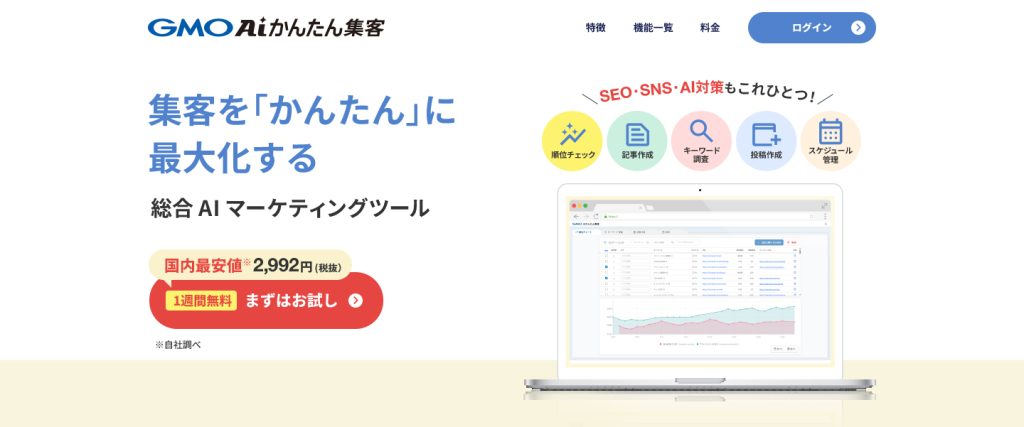 GMOAIかんたん集客