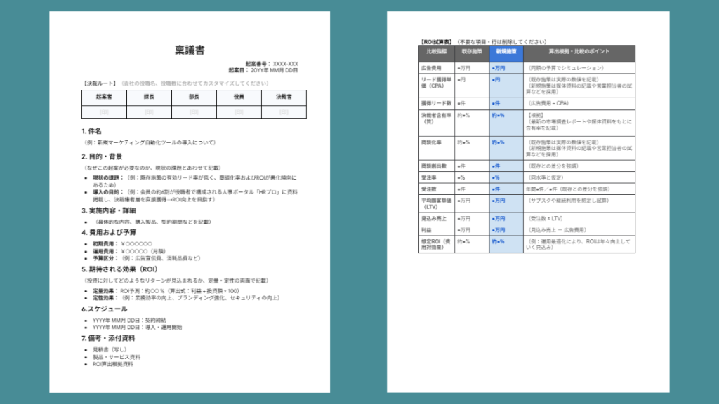 稟議書テンプレートのプレビュー